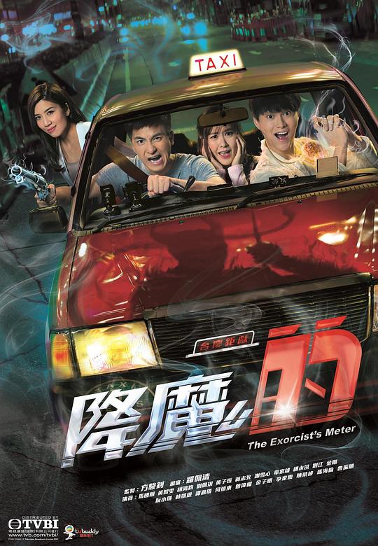 降魔的The Exorcist’s Meter(2017 – 2020)插图%4K电影下载_3D影视资源_杜比视界迅雷下载