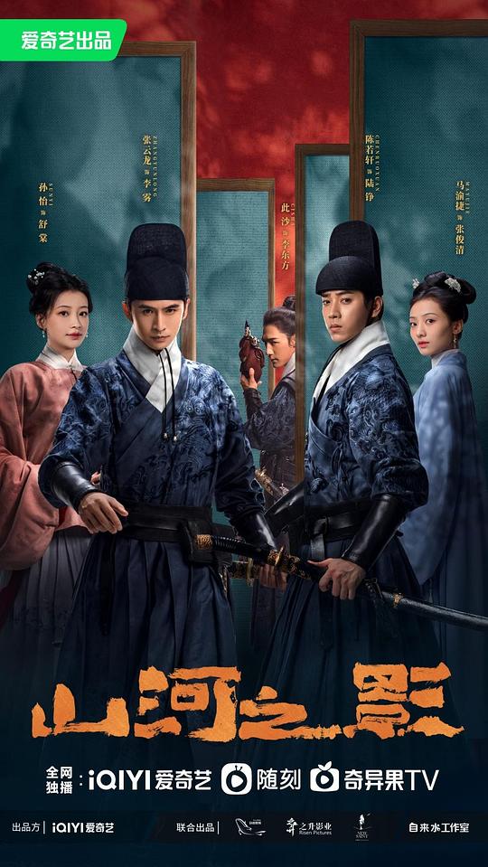 山河之影Shan He Zhi Ying(2023)插图%4K电影下载_3D影视资源_杜比视界迅雷下载