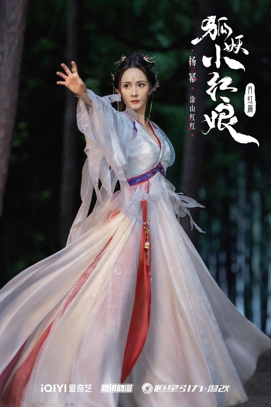 狐妖小红娘·月红篇Fox Spirit Matchmaker: Red-Moon Pact(2024)插图2%4K电影下载_3D影视资源_杜比视界迅雷下载