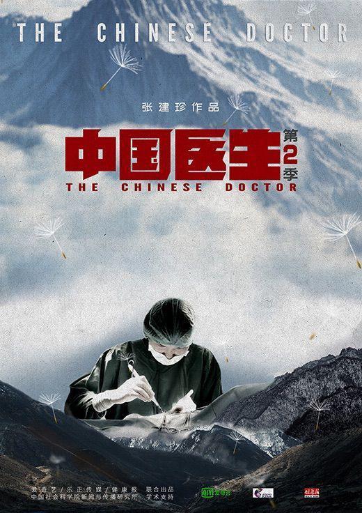中国医生Zhong guo yi sheng(2021)插图%4K电影下载_3D影视资源_杜比视界迅雷下载