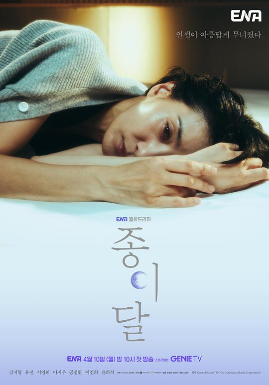 纸之月Zhi Zhi Yue(2023)插图%4K电影下载_3D影视资源_杜比视界迅雷下载