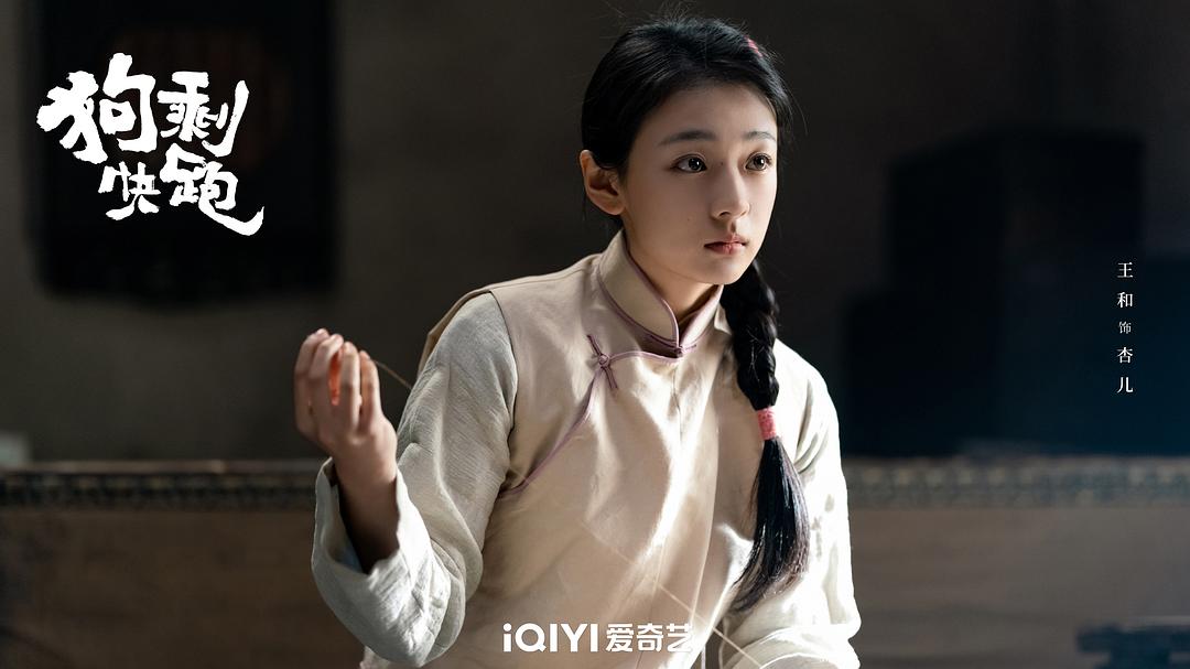 狗剩快跑Gou sheng kuai pao(2024)插图1%4K电影下载_3D影视资源_杜比视界迅雷下载