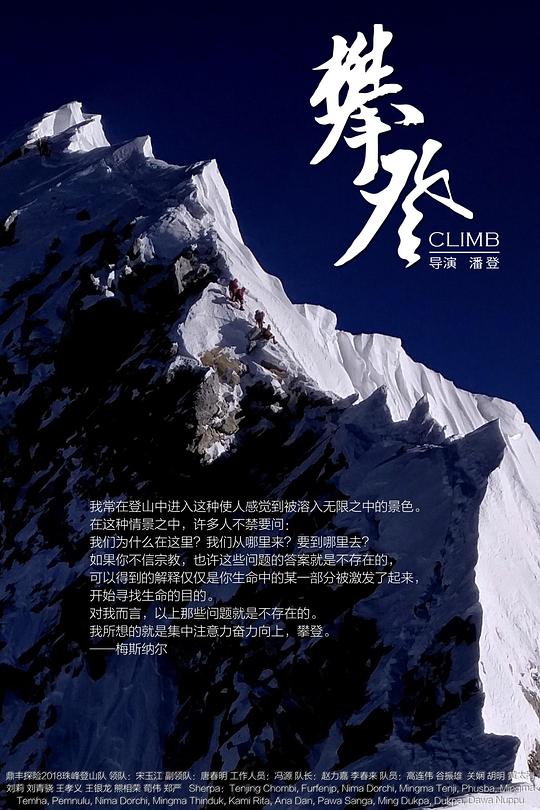 攀登者The Climbers(2019)插图%4K电影下载_3D影视资源_杜比视界迅雷下载