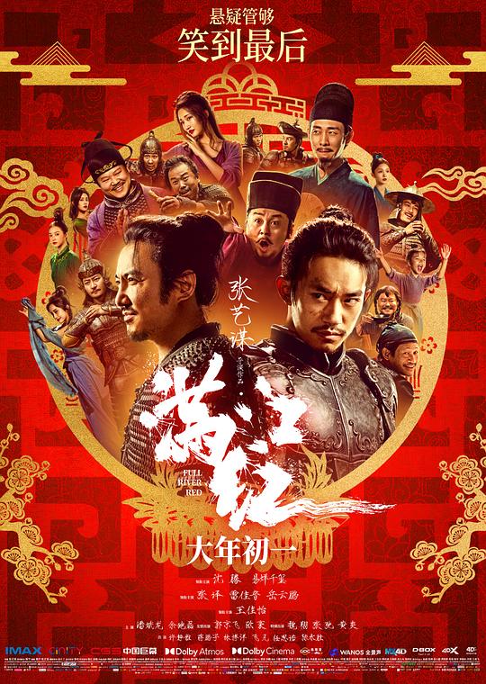 满江红Manjianghong(2023)插图%4K电影下载_3D影视资源_杜比视界迅雷下载