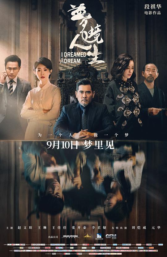 梦境人生I Dreamed A Dream(2021)插图%4K电影下载_3D影视资源_杜比视界迅雷下载