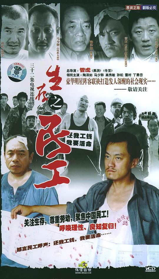 生存之民工Migrant Workers(2005)插图%4K电影下载_3D影视资源_杜比视界迅雷下载