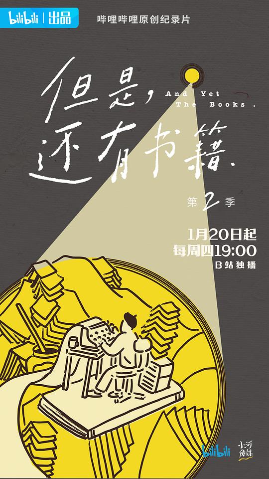 但是还有书籍And Yet the Books(2019 – 2022)插图%4K电影下载_3D影视资源_杜比视界迅雷下载