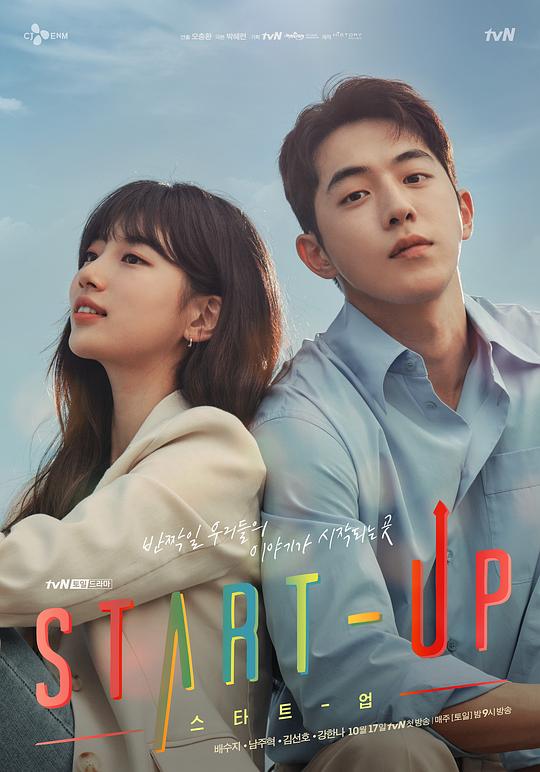 启动了Start Up(2020)插图%4K电影下载_3D影视资源_杜比视界迅雷下载