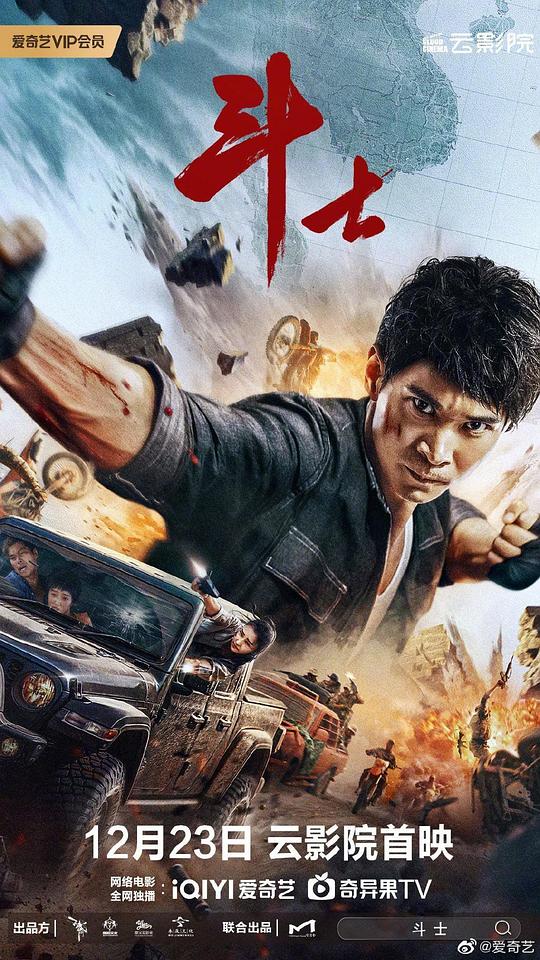 斗士Dou Shi(2022)插图%4K电影下载_3D影视资源_杜比视界迅雷下载