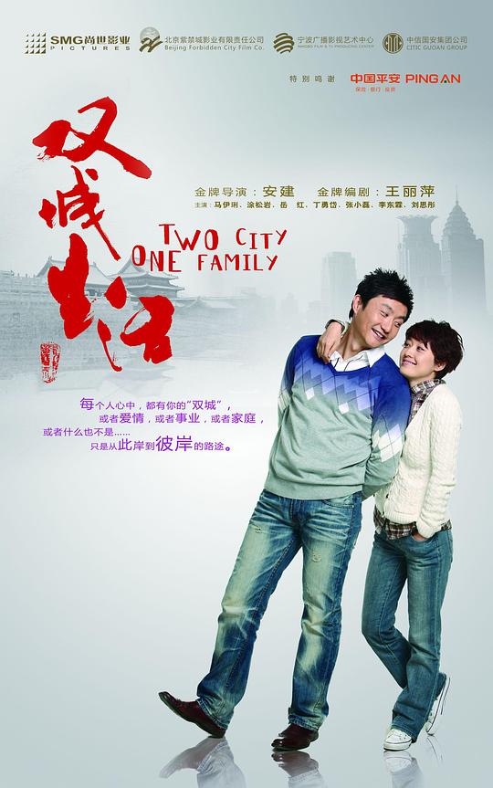双城生活Two Cities One Family(2011)插图%4K电影下载_3D影视资源_杜比视界迅雷下载