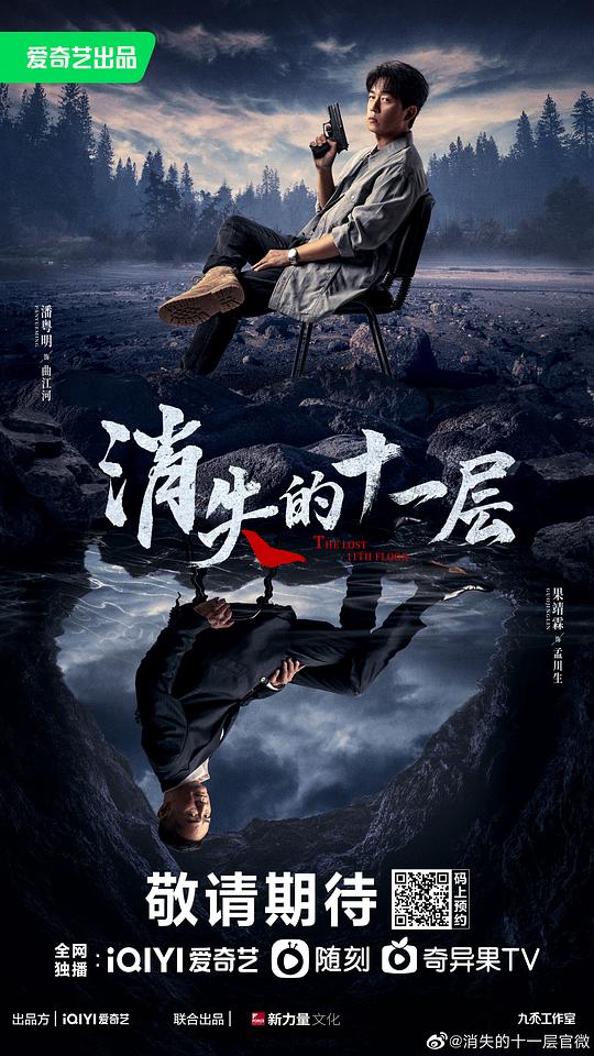 消失的十一层Xiao Shi De Shi Yi Ceng(2023)插图%4K电影下载_3D影视资源_杜比视界迅雷下载