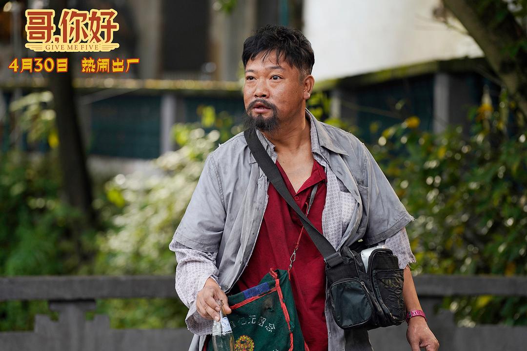 哥，你好Ge, ni hao(2022)插图2%4K电影下载_3D影视资源_杜比视界迅雷下载