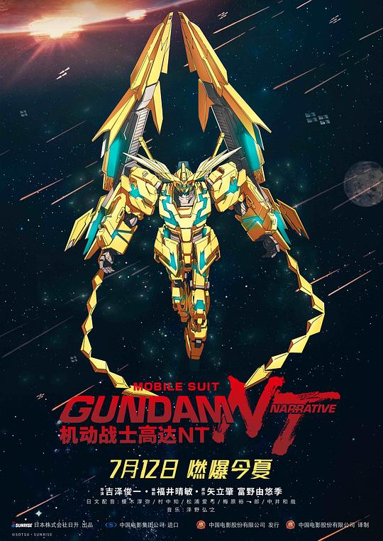 机动战士高达NTMobile Suit Gundam Narrative(2018)插图%4K电影下载_3D影视资源_杜比视界迅雷下载