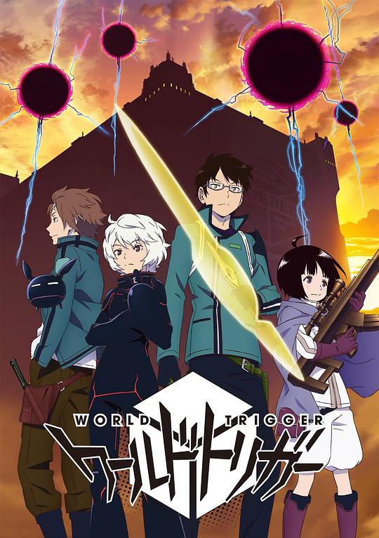 境界触发者World Trigger(2014)插图%4K电影下载_3D影视资源_杜比视界迅雷下载
