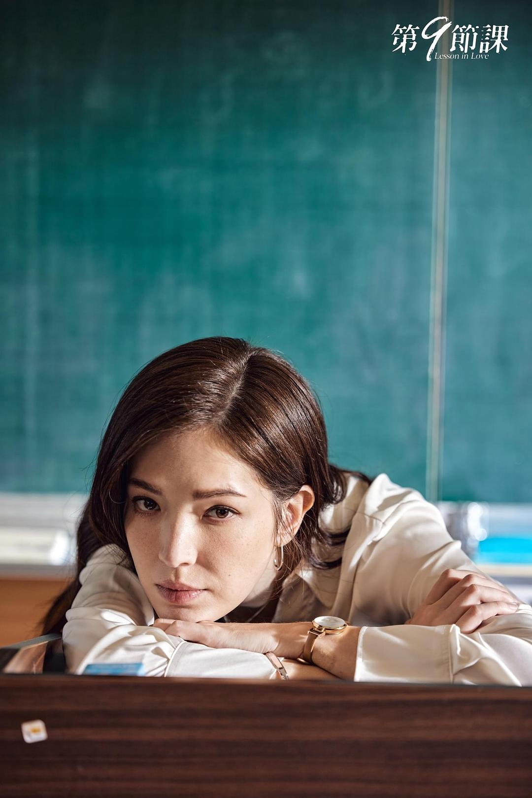 第9节课Lesson in Love(2022 – 2023)插图1%4K电影下载_3D影视资源_杜比视界迅雷下载
