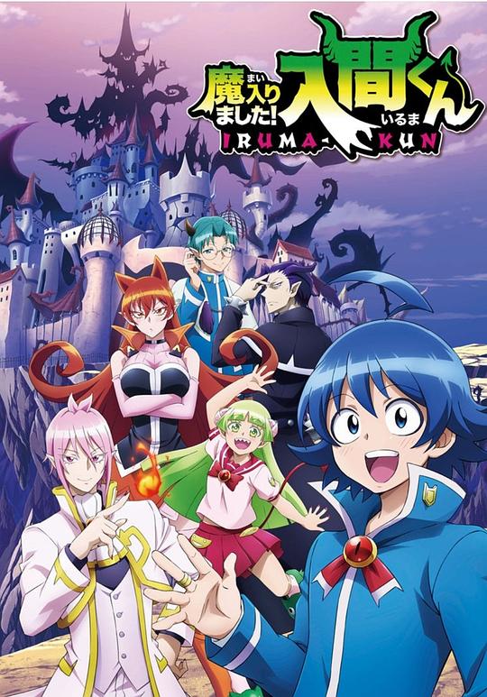入间同学入魔了Welcome to Demon-School, Iruma-kun(2019 – 2023)插图%4K电影下载_3D影视资源_杜比视界迅雷下载