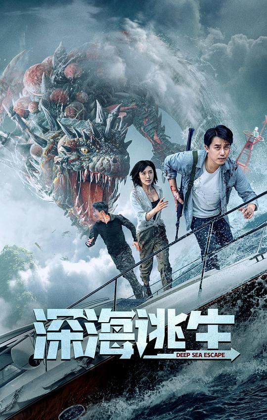深海逃生(2022)插图%4K电影下载_3D影视资源_杜比视界迅雷下载