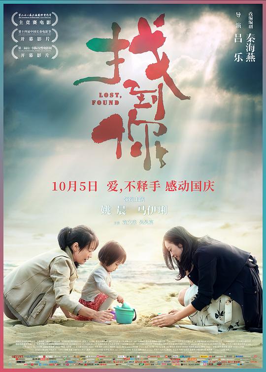 找到你Lost, Found(2018)插图%4K电影下载_3D影视资源_杜比视界迅雷下载