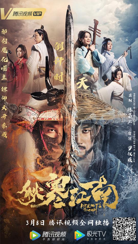 秋寒江南Hermit’s Sword(2020)插图%4K电影下载_3D影视资源_杜比视界迅雷下载