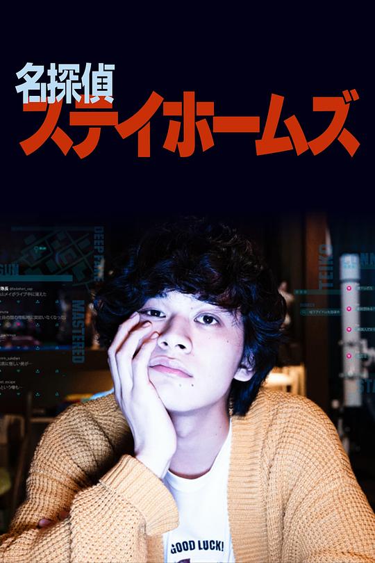 名侦探府儿摩斯Ming Zhen Tan Fu Er Ma Si(2022)插图%4K电影下载_3D影视资源_杜比视界迅雷下载