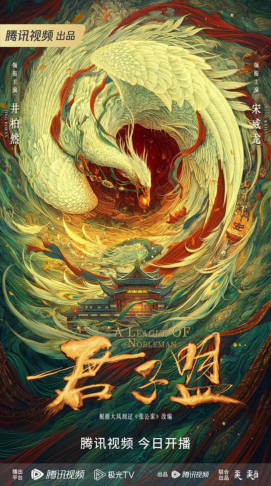 君子盟Jun Zi Meng(2023)插图%4K电影下载_3D影视资源_杜比视界迅雷下载