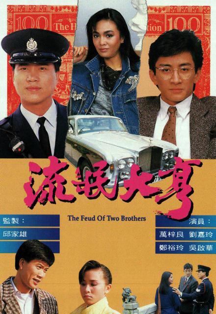 流氓大亨Lau man dai hung(1986)插图%4K电影下载_3D影视资源_杜比视界迅雷下载