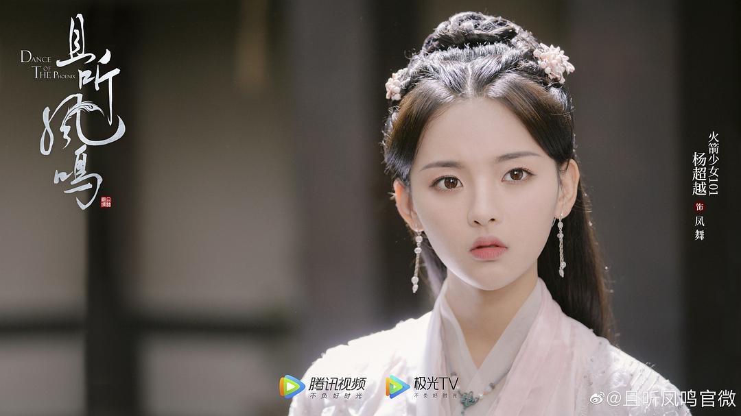 且听凤鸣Qie Ting Feng Ming(2020)插图1%4K电影下载_3D影视资源_杜比视界迅雷下载