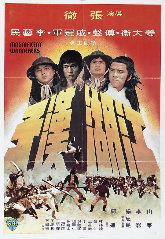 江湖汉子Jiang hu han zi(1977)插图%4K电影下载_3D影视资源_杜比视界迅雷下载