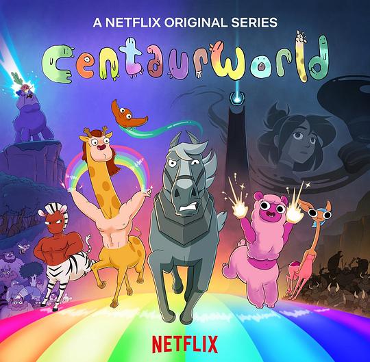 半人马世界Centaurworld(2021)插图%4K电影下载_3D影视资源_杜比视界迅雷下载