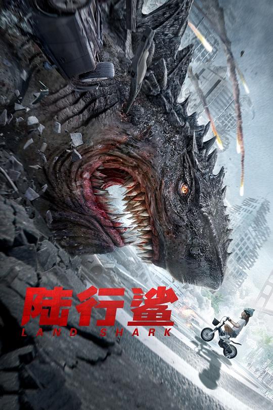陆行鲨(2020)插图%4K电影下载_3D影视资源_杜比视界迅雷下载