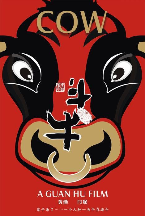 斗牛Cow(2009)插图%4K电影下载_3D影视资源_杜比视界迅雷下载