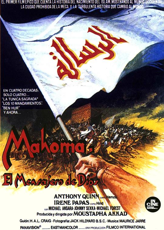 上帝的使者The Message(1976)插图%4K电影下载_3D影视资源_杜比视界迅雷下载