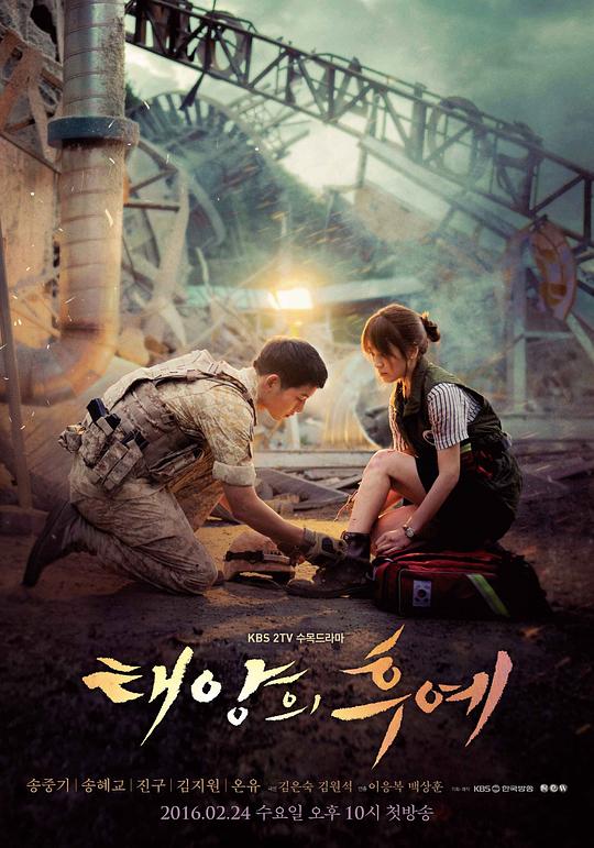 太阳的后裔Descendants of the Sun(2016)插图%4K电影下载_3D影视资源_杜比视界迅雷下载