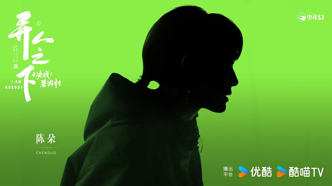 异人之下之决战！碧游村”Yi Ren Zhi Xia” Episode #2.1(2025)插图1%4K电影下载_3D影视资源_杜比视界迅雷下载