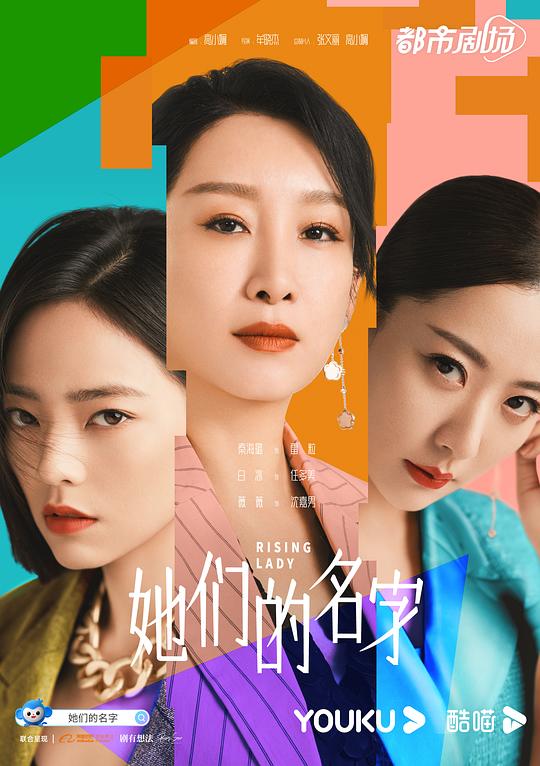 她们的名字Ta Men De Ming Zi(2022)插图%4K电影下载_3D影视资源_杜比视界迅雷下载
