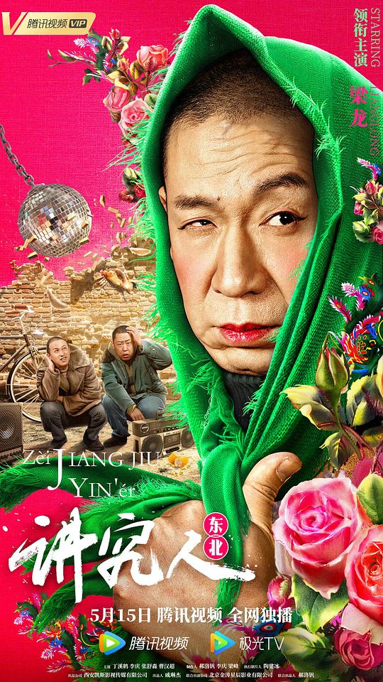 讲究人(2022)插图%4K电影下载_3D影视资源_杜比视界迅雷下载