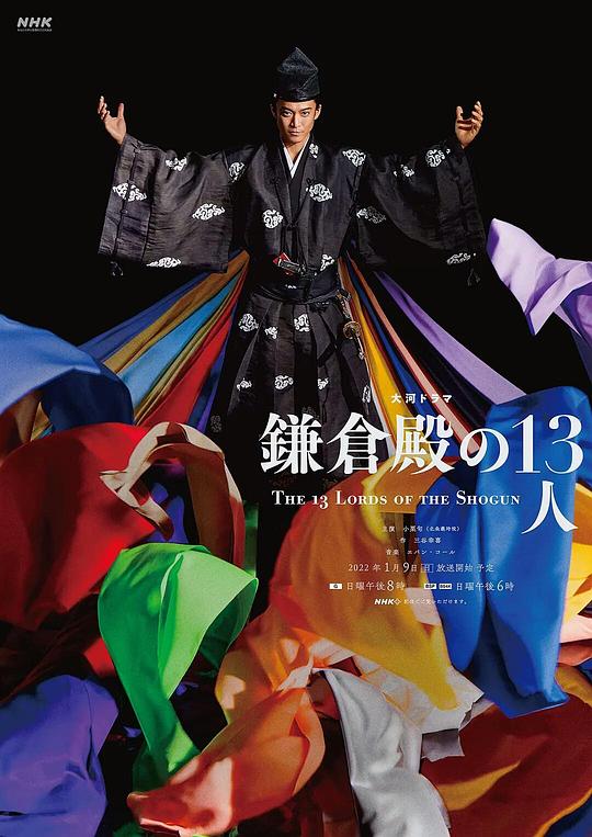 镰仓殿的13人The 13 Lords of the Shogun(2022)插图%4K电影下载_3D影视资源_杜比视界迅雷下载