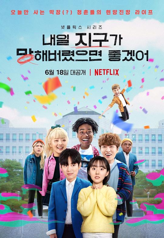 明天不要来So Not Worth It(2021)插图%4K电影下载_3D影视资源_杜比视界迅雷下载