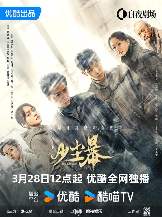 沙尘暴Sha chen bao(2025)插图%4K电影下载_3D影视资源_杜比视界迅雷下载