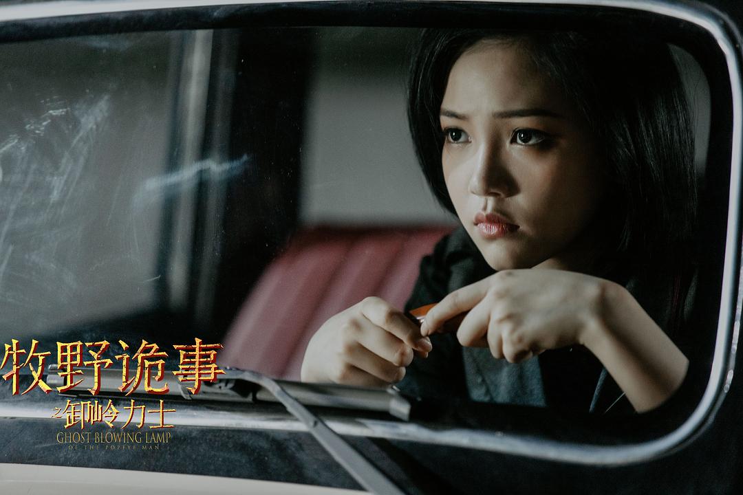 牧野诡事之卸岭力士(2022)插图2%4K电影下载_3D影视资源_杜比视界迅雷下载