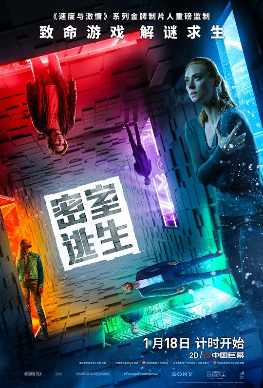 密室逃生Escape Room(2019)插图%4K电影下载_3D影视资源_杜比视界迅雷下载