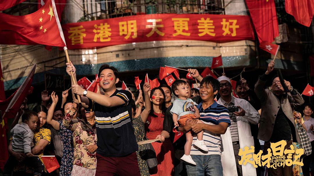发财日记Dreams of Getting Rich(2021)插图2%4K电影下载_3D影视资源_杜比视界迅雷下载