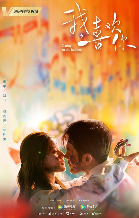 我，喜欢你Wo xi huan ni(2020)插图%4K电影下载_3D影视资源_杜比视界迅雷下载