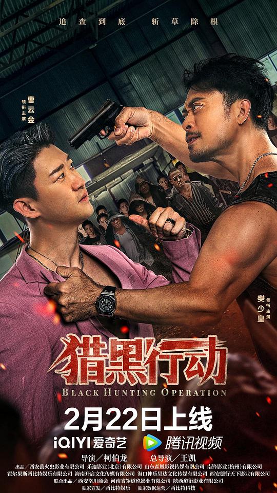 猎黑行动(2022)插图%4K电影下载_3D影视资源_杜比视界迅雷下载