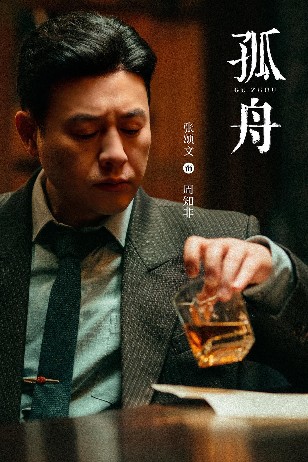 孤舟(2024)插图2%4K电影下载_3D影视资源_杜比视界迅雷下载