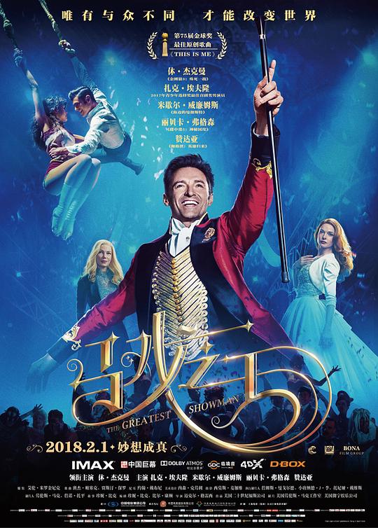 马戏之王The Greatest Showman(2017)插图%4K电影下载_3D影视资源_杜比视界迅雷下载