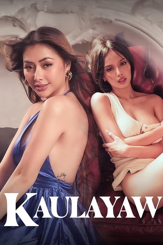 网恋蜜友Kaulayaw(2024)插图%4K电影下载_3D影视资源_杜比视界迅雷下载