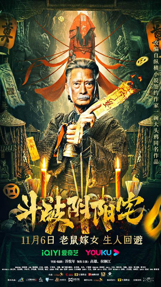 斗破阴阳宅(2023)插图%4K电影下载_3D影视资源_杜比视界迅雷下载