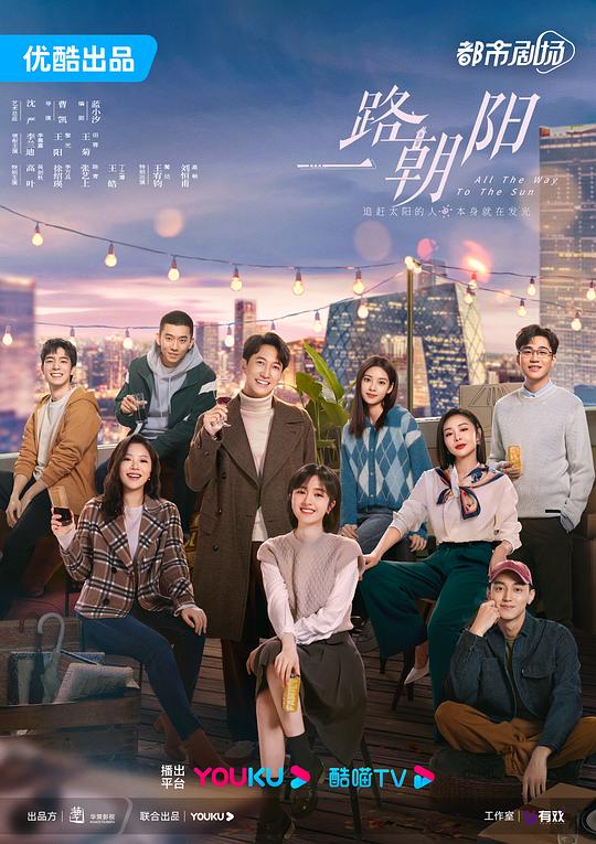 一路朝阳Yi Lu Zhao Yang(2023)插图%4K电影下载_3D影视资源_杜比视界迅雷下载