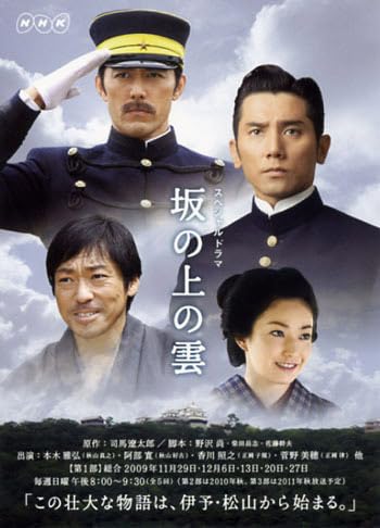 坂上之云 1-3Clouds Over the Hill(2009 – 2011)插图%4K电影下载_3D影视资源_杜比视界迅雷下载